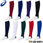 野球 ストッキング 白 黒 紺 青 赤 エンジ 緑 紫 フレアローカット アシックス ネオサポート 足掛けテープ仕様 日本製 3123A548