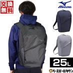 ミズノ バッグ 野球 バックパック25 約25L グローバル