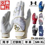 交換無料 野球 バッティンググローブ 大人 両手用 アンダーアーマー UAアンディナイアブル プロ 6001006 2025年NEWモデル 手袋 バッテ刺繍可(T)