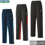 ヨネックス テニス バドミントン ニットウォームアップパンツ キッズ ジュニア ジャージ ファスナーショート 長ズボン ロングパンツ テニスウェア