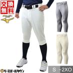 交換往復送料無料 野球 ズボン ショートタイプ ミズノプロ ユニフォームパンツ 練習着 下 スライディングパッド付 防汚 大きいサイズあり 日本製 12JD6F02