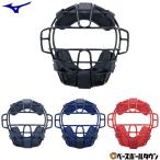 ミズノ キャッチャーマスク ソフトボール 1DJQS120 捕手