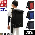 ショッピングバックパック 交換無料 野球 リュック ジュニア 約30L バット収納可 ミズノ バックパックM 2024 1FJDB021 バッグ刺繍可(B) リュックサック デイパック バッグ 少年用 子供用