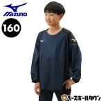 ショッピングピステ ミズノ ピステシャツ ジュニア用 サッカー P2ME7170 ウェア 子供用 小学生 ウィンドブレーカー 男の子 女の子 キッズ