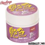 ローリングス 野球 メンテナンス用品 ワックス 艶色 最後に艶出し 70ml EAOL7S02 グラブメンテナンス