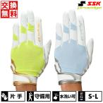 ハンパ祭 SSK 野球 守備用手袋 片手用 一般用 高校野球ルール対応 メンズ 大人 男性 BG1003S メール便可 あすつく