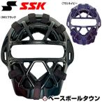 SSK 軟式 キャッチャーマスク キャッチャー防具 A B M 号球対応 捕手 防具 CNM2010S