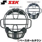 野球 キャッチャーマスク 軟式 少年 SSK キャッチャー