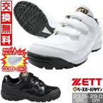 トレーニングシューズ 野球 ゼット ZETT ラフィエットSP トレシュー アップシューズ 靴 マジックテープ 23.0〜29.0cm BSR8872 幅広 甲高 アウトレット