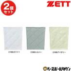 2枚セット ゼット パッド 野球 一般 縫い付け用 衝撃吸収 (尻用) PA25H ヒップパッド