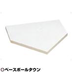 ゼット 野球 少年用 ゴム製ホームベース ZBV52B ジュニア用