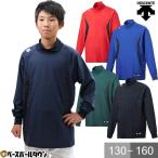野球 シャカシャカ ウインドシャツ 長袖 ジュニア デサント Wind Jack ハイネック ウィンドジャケット トレーニングジャケット 防風 PJ-252JB