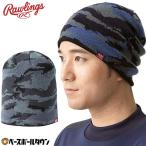 ローリングス ニット帽 ジャガードニットキャップ 防寒グッズ AAC10F03 帽子 秋冬