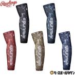  бейсбол arm защита взрослый low кольцо sRawlings arm рукав одна сторона рука 1 листов входит сопутствующие предметы выгоревший на солнце участок меры навес ультрафиолетовые лучи меры AAW15F02 2025 год поздняя версия NEW модель 