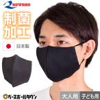 レワード 立体スポーツマスク 制菌加工素材使用 裏メッシュ 選べる2サイズ 子供・女性用〜大人用 日本製 飛沫飛散防止 洗えるマスク AC-225