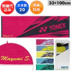  знак вышивка ввод Yonex теннис бадминтон спорт полотенце с коробкой . индустрия .. подарок . мужской женский для мужчин и женщин унисекс 33×100cm