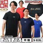 名入れマーキング加工無料 交換無料 野球 アンダーシャツ 大人 半袖 丸首 ゆったり アクティブーム コンフォートインナー ACTIVEM-CFIMH 加工可能(P)