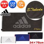 文字刺繍代金込み アディダス タオル フェイスタオル ブラック ADJT937メール便可 刺しゅう 名入れ 名前入り ネーム加工 加工可能(N)