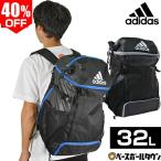 アディダス サッカー ボール用デイパック 約32L ボールバッグ部分着脱式 ADP31 フットサル バックパック リュックサック かばん 部活 合宿 旅行