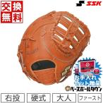 SSKお手入れセット贈呈 交換無料 SSK 野球 硬式 ファーストミット プロエッジアドヴァンスド T TYPE 一塁手用 右投用 AKTF833D23 オレンジ 型付け可能(G)
