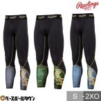野球 ロングタイツ メンズ レディース ローリングス Rawlings インナー スパッツ コンプレッションタイツ ストレッチ 2025 AL15S01 大きいサイズ対応 S〜2XO