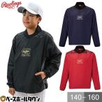 ショッピングウィンドブレーカー 野球 ローリングス Rawlings 少年用 ウィンドブレーカー 長袖ウインドピステ AOS15F08J ジュニア用 2025年後期NEWモデル AOS15F08J 子供用 トップス 長袖