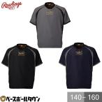 野球 ウィンドシャツ 半袖 ジュニア 少年用 ローリングス Rawlings 半袖ウインドピステ シャカシャカ 軽量 総裏地メッシュ ベースボールシャツ 子供 AOS16S03J