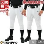 ショッピング高校野球 交換無料 野球 ユニフォームパンツ 大人 ローリングス 3D俺のパワーパンツ ショートフィット レギュラー 野球ズボン 練習着 吸汗速乾 防汚 APP10S01A APP10S02A