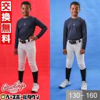 野球 ユニフォームパンツ ジュニア ローリングス 練習着パンツ 4Dウルトラハイパーストレッチパンツ APP9S01J APP9S02J ウェア 交換無料