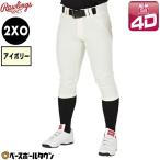 ローリングス 練習着パンツ 4Dウルトラハイパーストレッチパンツ マーク無し ひざ加工なし APP9S01-NN APP9S02-NN 一般 大人 ユニフォーム 交換無料