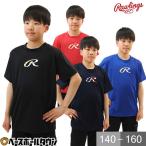 365日出荷 野球 Tシャツ ジュニア 少年用 半袖 丸首 