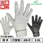 交換無料 野球 バッティンググローブ 両手用 カッターズ Cutters プライムヒーロー3.0 ソリッド 高校野球対応 B353S バッテ刺繍有料(T)