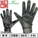 交換無料 野球 バッティンググローブ 両手用 カッターズ Cutters パワーコントロール 4.0 ソリッド 高校野球対応 B444S バッテ刺繍有料(T)
