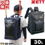  exchange free baseball rucksack Junior adult Z team Day Pack bat 2 ps storage possible backpack rucksack bag approximately 30L BA1504 bag embroidery possible (B)