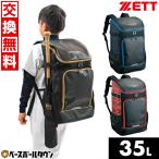 交換無料 野球 リュック ジュニア ゼット ZETT ゼロワンステージ 少年用デイパック 大容量 バット収納可 バックパック 約35L BA1702A 2025年NEWモデル