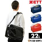 ショッピングエナメルバッグ 野球 バッグ ゼット ショルダーバッグ セカンドバッグ 22L エナメル 2022 BA597