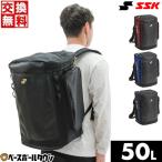交換無料 野球 リュック 50L 大容量 エスエスケイ SSK バックパック リュックサック デイパック バッグ ポケット付き 通学 通勤 部活 2025年NEWモデル BA6250