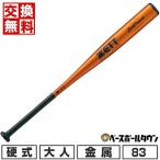 交換無料 野球 バット 硬式金属 大人 ゼット ZETT ゼットパワー ミドルヘッドバランス 83cm 900g以上 日本製 新基準対応 高校野球対応 BAT11383C 2025NEW