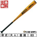  замена бесплатный бейсбол bat для софтбола металл взрослый Z ZETTgo-daGX средний баланс 83cm 690g в среднем Gold BAT37523 GODA-GX