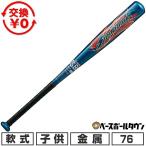  замена бесплатный бейсбол bat подросток для софтбола металл Junior ребенок Kids Z ZETT swing Max 76cm/460g в среднем средний баланс BAT75646C 2026 год NEW модель 