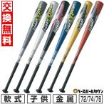  замена бесплатный бейсбол подросток для софтбола металл bat es SK SSK 72cm/450g в среднем 74cm/465g в среднем 76cm/480g в среднем средний баланс SBB5074 Junior ребенок 