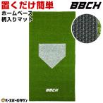  бейсбол Home основа рисунок ввод коврик длина 150cm× ширина 73cm опция комплект частей . искусственный газон сиденье класть только удар . batting . лампочка pitch ng комбинация резина BBCH