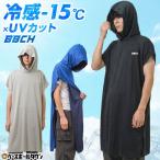 クールフーディー ポンチョ クールダウン 冷感ポンチョ 冷感タオル フード付き ケープ UVカット 軽量 冷感 ジュニア 大人 子供 夏用 猛暑 熱中症対策グッズ BBCH