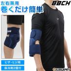 野球 ヒザ・ヒジ用アイシングサポ