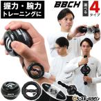 パワーリストボール 片手/両手/リング/ハンドルタイプ パワーボール スナップボール ジャイロ 握力 筋トレ 腕力 野球 練習 室内 部屋 大人 男女兼用 コア BBCH