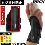 野球 練習 スローイングフォームキーパー 片手 左右兼用 長さ16cm フリーサイズ ヒジ抜け 投球 ピッチング スローイング 投手 フォーム 5/20発送予定 予約販売