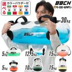 着色剤付き ウォーターバッグ 7タイプ 5-30kg 専用空気入れ付き ウォーターバック コアトレーニング 水 ダンベル 体幹 ダイエット エクササイズ 野球 練習 BBCH