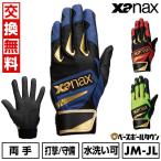  замена бесплатный бейсбол Junior для удар .*.. двоякое применение перчатки перчатки подающего защитные перчатки обе рука ребенок The naksxanax промывание в воде возможно BBG111Jbate вышивка платный возможно (T)