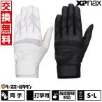 交換無料 野球 バッティンググローブ 両手 ザナックス バッティング手袋 野球手袋 高校野球対応 白 黒 丸洗い可 BBG500K バッテ刺繍有料可(T)