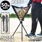 ショッピングカゴバッグ 野球 練習 折りたたみ式ボールカゴ ボール別売り 専用収納バッグ付き 約50球収納可 ボールケース ボールバッグ ボールかご 籠 ボール入れ ノック ロンティー